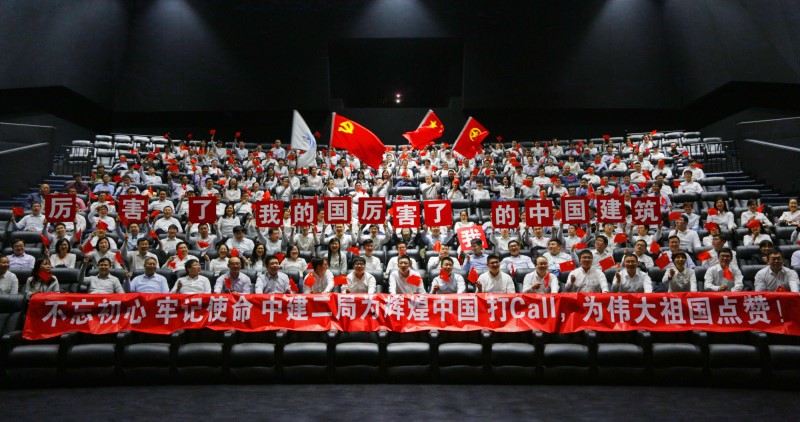 图为中建二局开展“不忘初心牢记使命”主题党日活动现场。局总部和投资公司员工共近400人在北京观看《厉害了我的国》电影并热烈讨论.孙英超 摄.JPG 图为中建二局开展“不忘初心牢记使命”主题党日活动现场。局总部和投资公司员工共近400人在北京观看《厉害了我的国》电影并热烈讨论.孙英超 摄.JPG