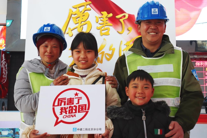 图为中建二局西黄村棚户区改造项目部农民工夫妻赵明亮和杨新晴带着孩子们一起观看《厉害了,我的国》电影。安百林.jpg 图为中建二局西黄村棚户区改造项目部农民工夫妻赵明亮和杨新晴带着孩子们一起观看《厉害了,我的国》电影。安百林.jpg