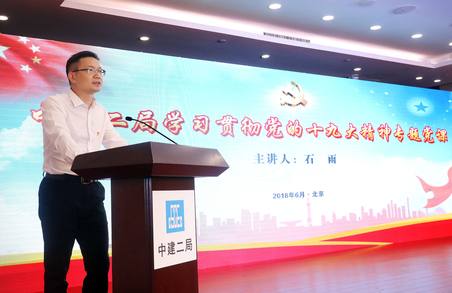 石雨总经理讲专题党课1.jpg 石雨总经理讲专题党课1.jpg