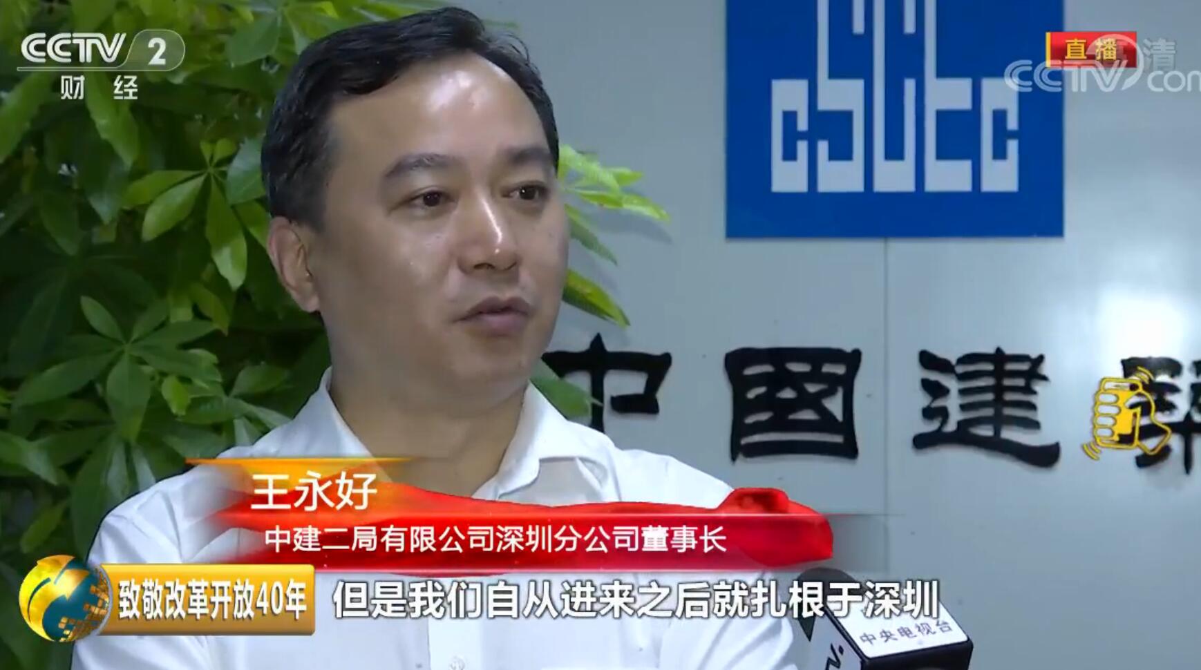 02致敬改革开放四十年-王永好.jpg