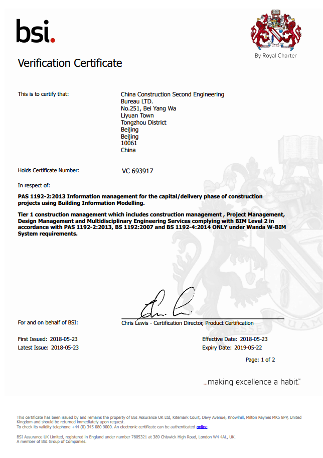 BIM Verification 验证证书.png