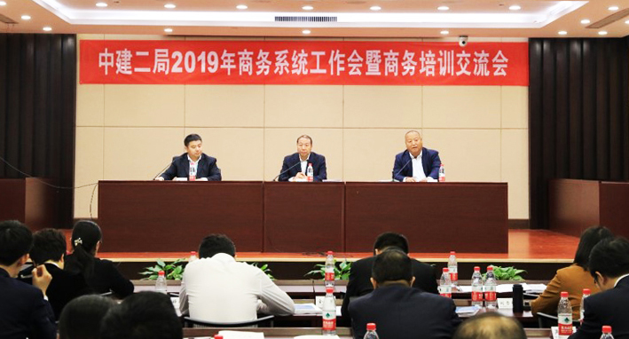局2019年商务系统工作会暨商务系统培训会在京召开.jpg 局2019年商务系统工作会暨商务系统培训会在京召开.jpg