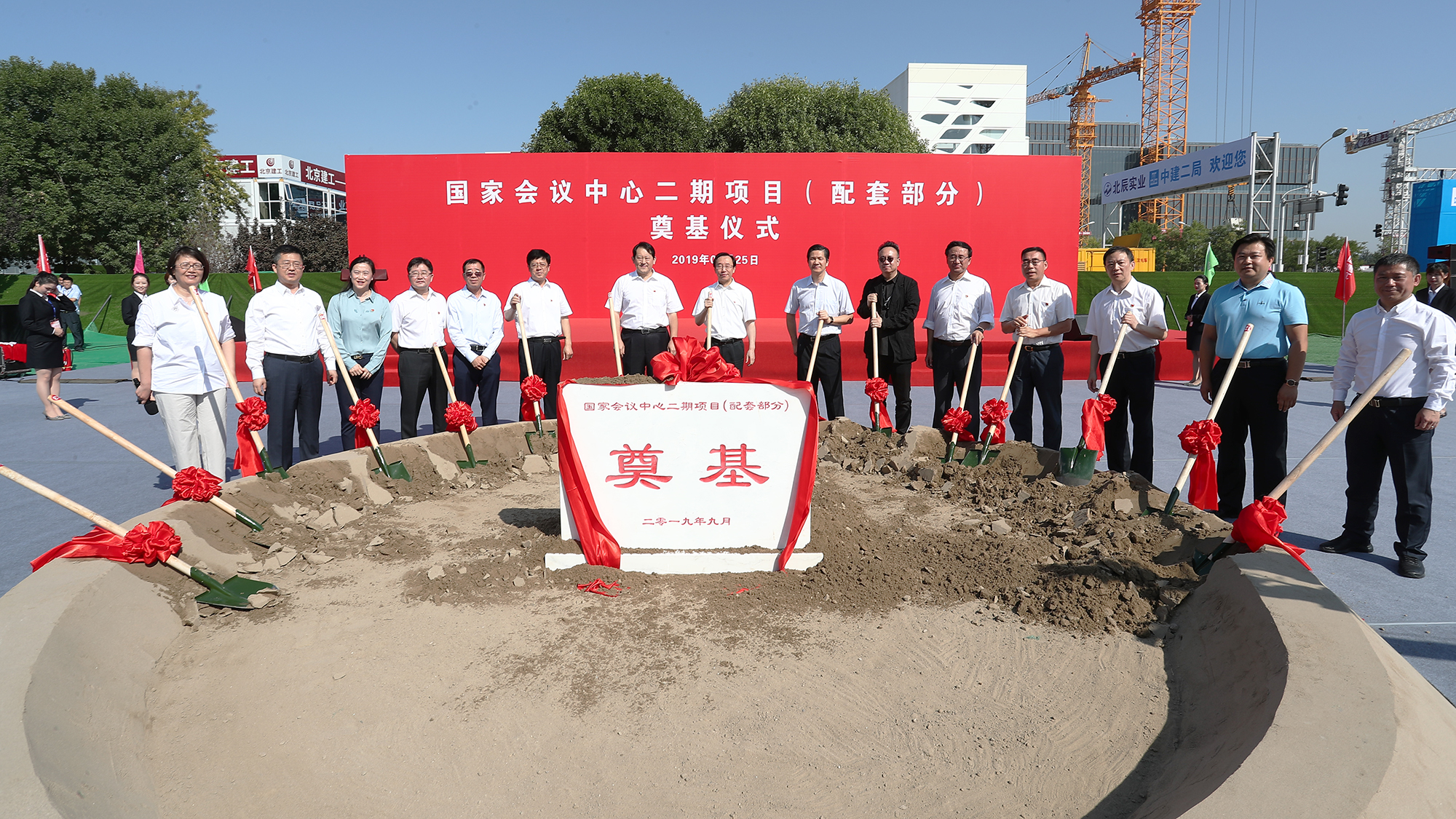 网站-陈建光书记出席国家会议中心二期项目(配套部分)奠基仪式.jpg 网站-陈建光书记出席国家会议中心二期项目(配套部分)奠基仪式.jpg